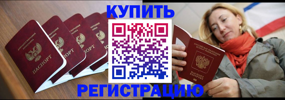 прописка от собственника в Отрадном