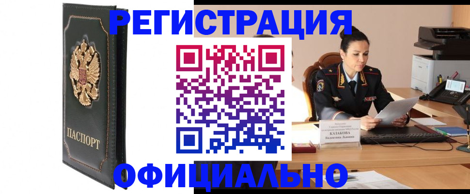 временная регистрация для школы в Отрадном